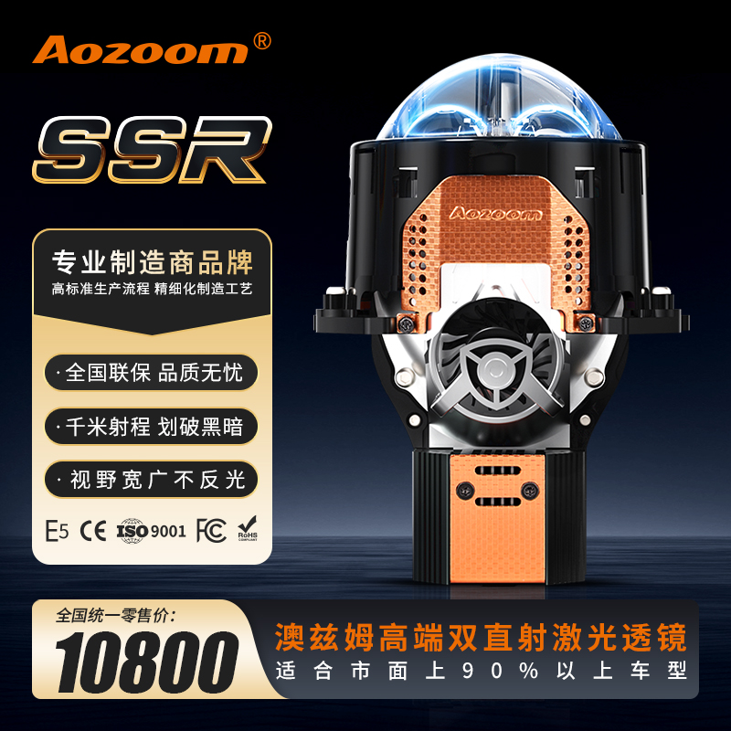Aozoom/澳兹姆SSR高端双直射激光透镜