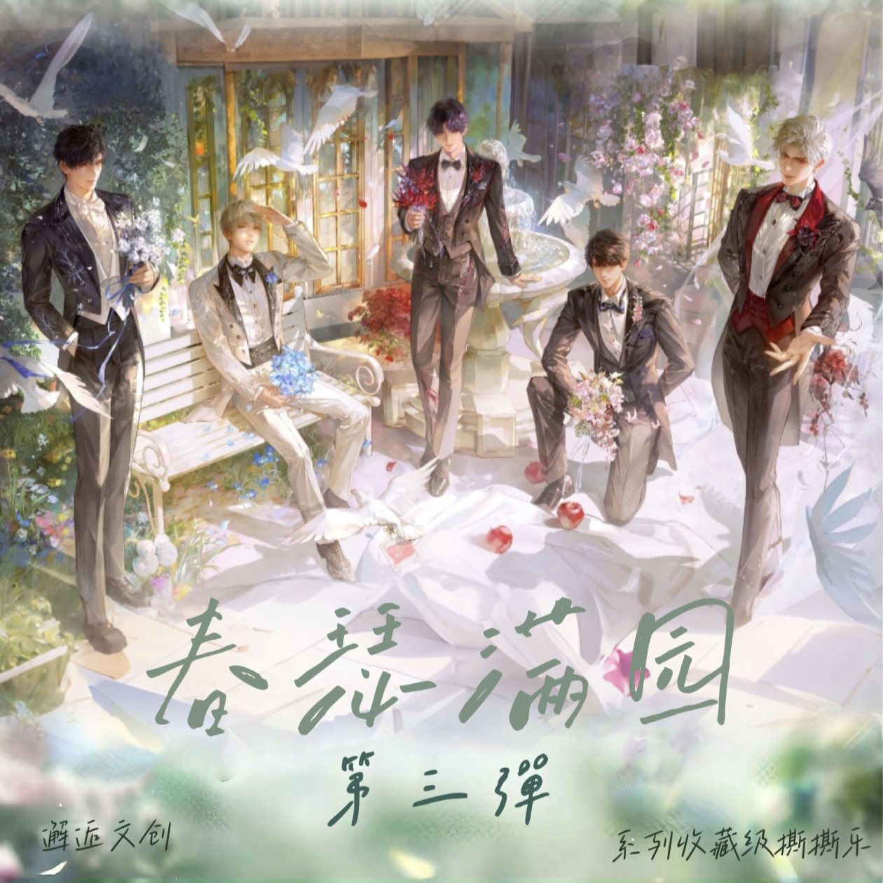 邂逅文创+恋与深空春色满园撕撕小卡（直播代拆）