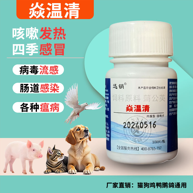 兽用焱瘟清猪牛羊畜牧鸽子兔子通用感冒咳嗽狗狗流鼻涕幼犬用品