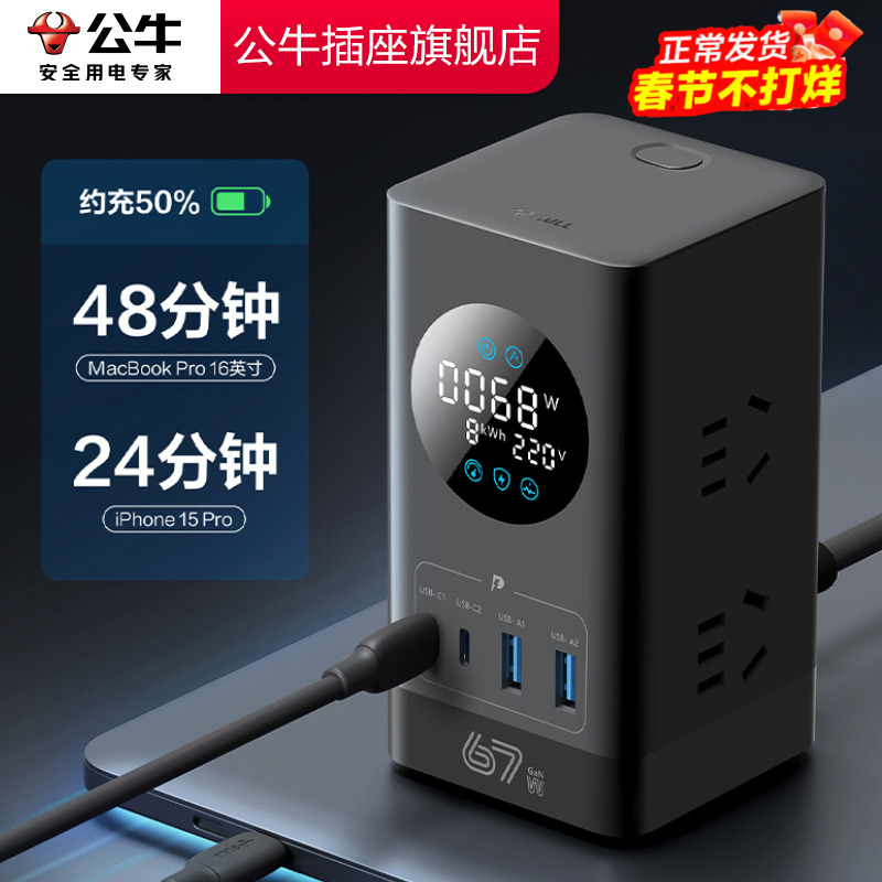 公牛立式插座智能数显67w氮化镓快充电脑usb充电宿舍扩展接线插板