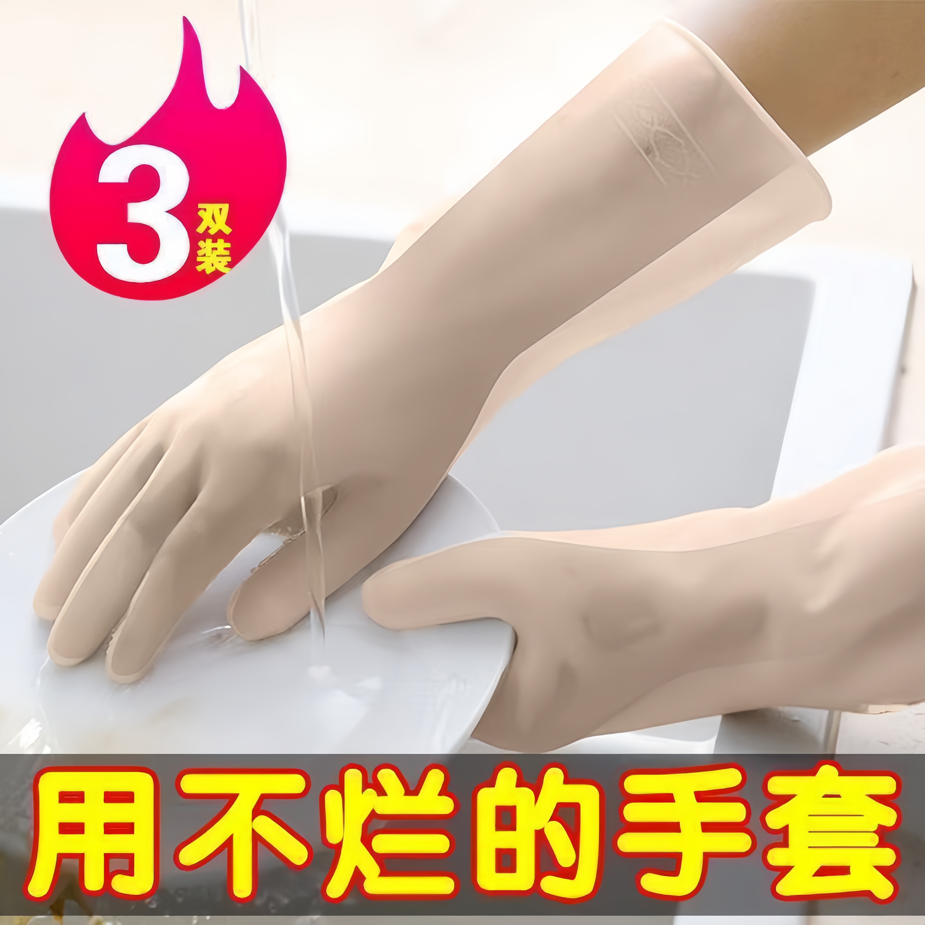 新款家务手套清洁洗衣服防水防滑通用干活家务耐磨耐用加长30cm款