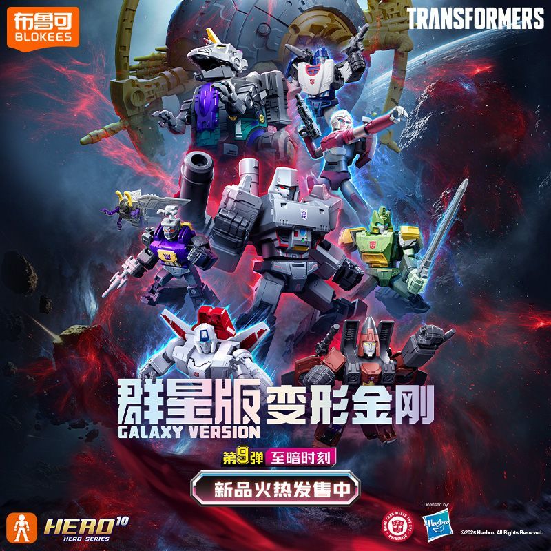 【新品】布鲁可积木人变形金刚群星版第9弹至暗时刻威震天玩具