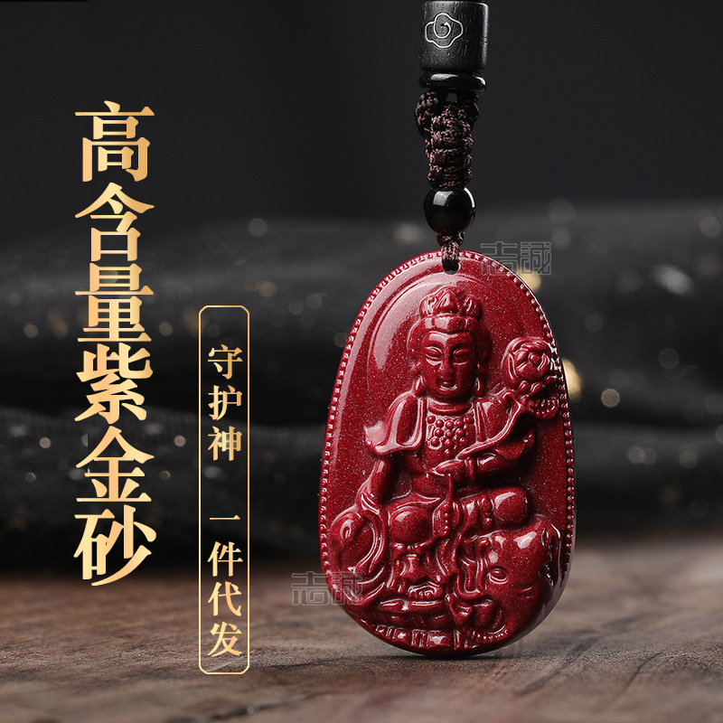 含辰砂工艺品高含量紫金砂守护神吊坠十二生肖属相本命佛挂件