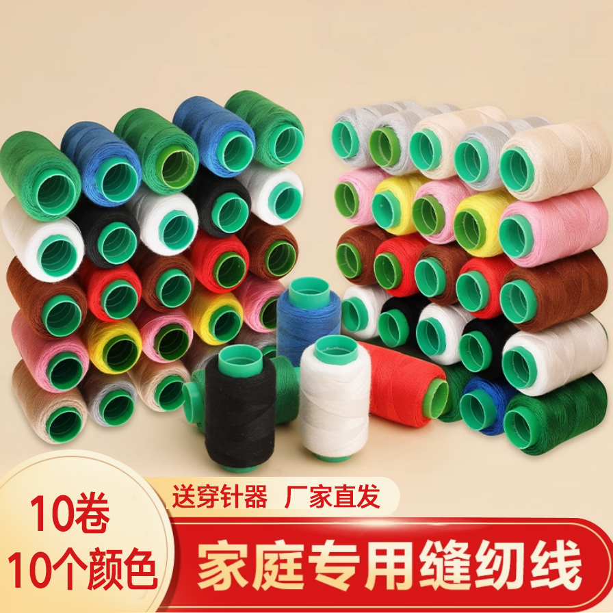 【十卷混色】家用缝衣服的针线套装缝补针线盒缝纫线缝衣线黑线白线