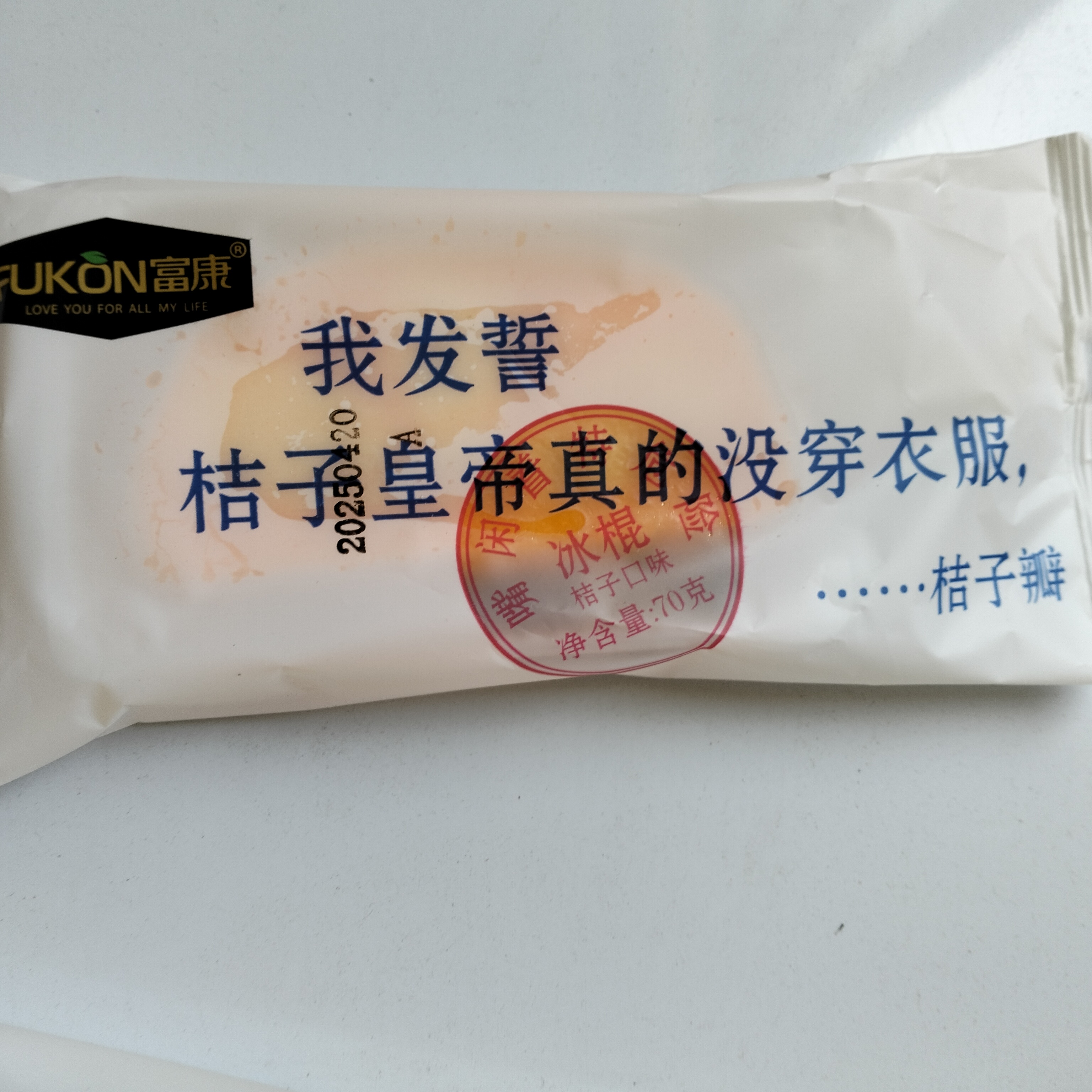 富康桔子瓣，桔子口味冰棍