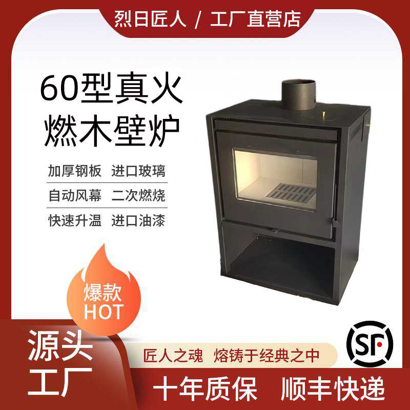 烈日匠人60型真火然木壁炉取暖炉气化炉无烟炉农村取暖自建房