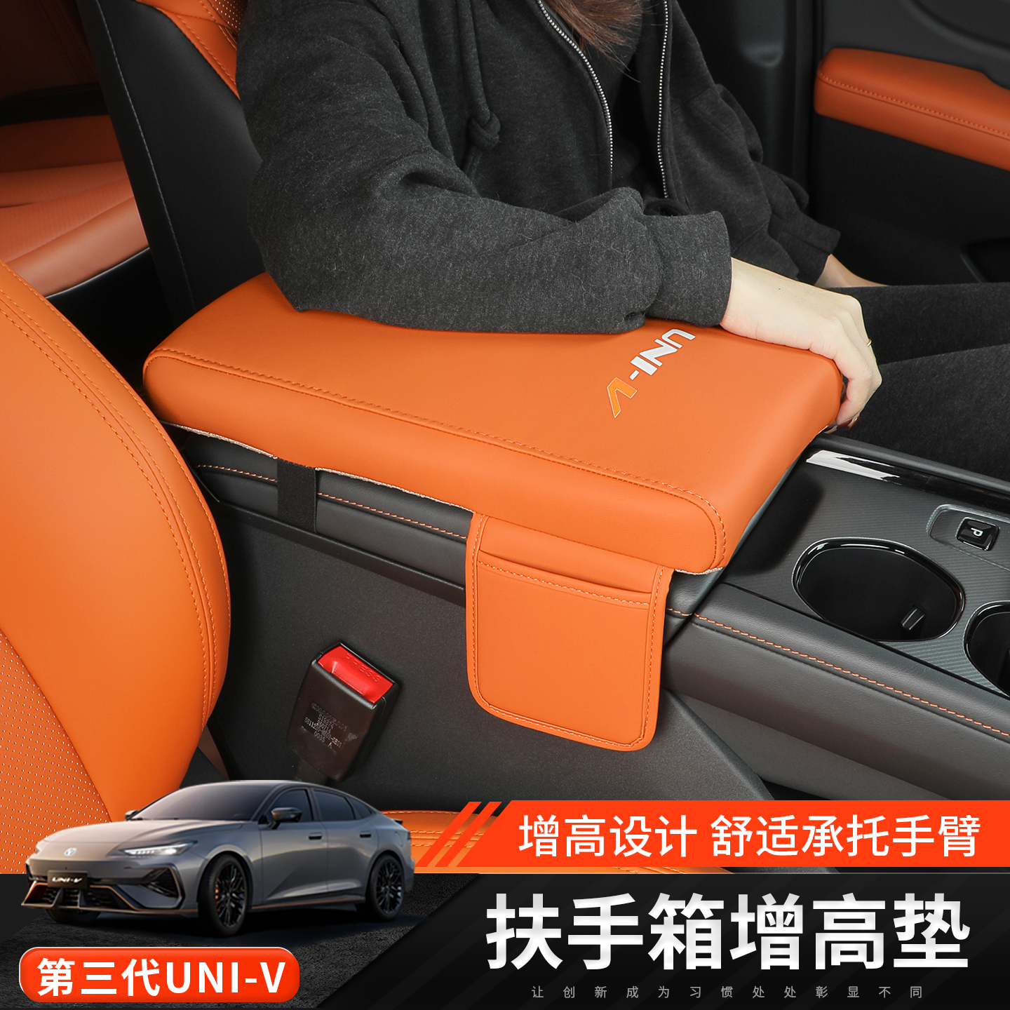 适用于长安三代univ扶手箱增高垫中央肘托垫储物收纳盒内饰改装饰
