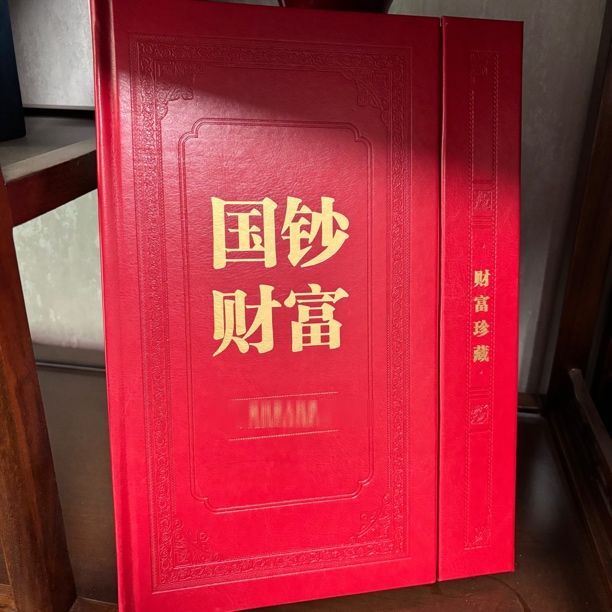 非法定货币国钞财富｜第四套人民币壹佰纪念10连号