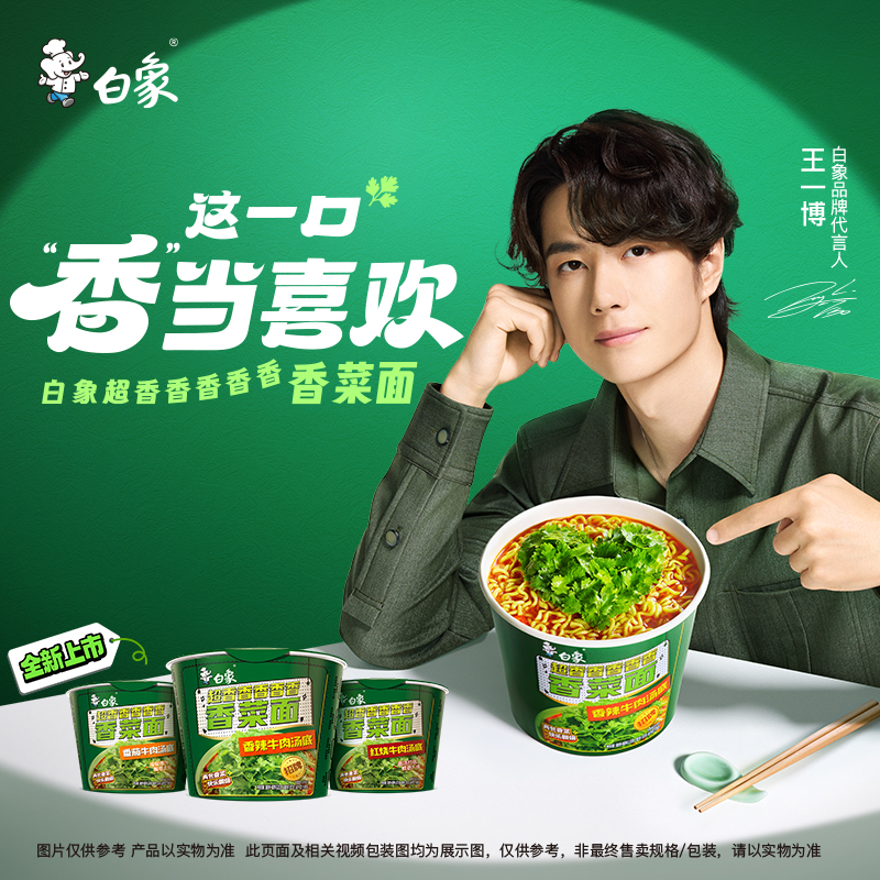 【王一博代言】白象香菜面香辣番茄桶装泡面速食官方zb