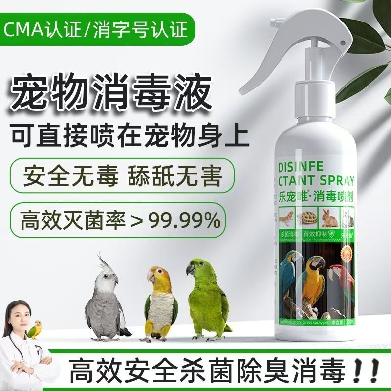 爬宠消毒除菌喷雾鬃狮蜥饲养箱守宫缸除臭除味消毒剂