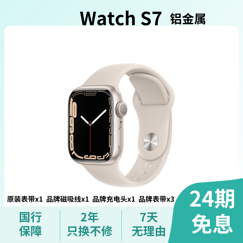 准新品 Apple/苹果 Watch S7 铝金属 运动 时尚 多功能 24期免息