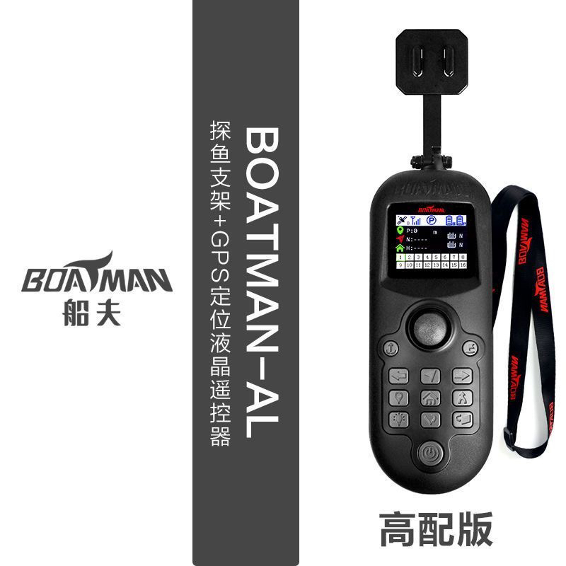 船夫打窝船遥控器AL导航版遥控器