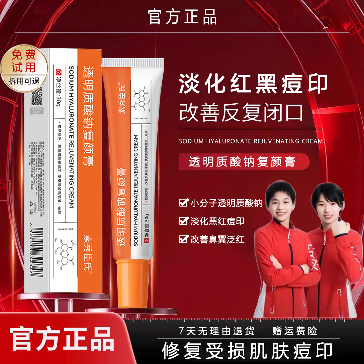 【冠军力荐】Bz透明质酸钠an小橙膏祛痘印修复凝胶淡化痘印改善暗沉