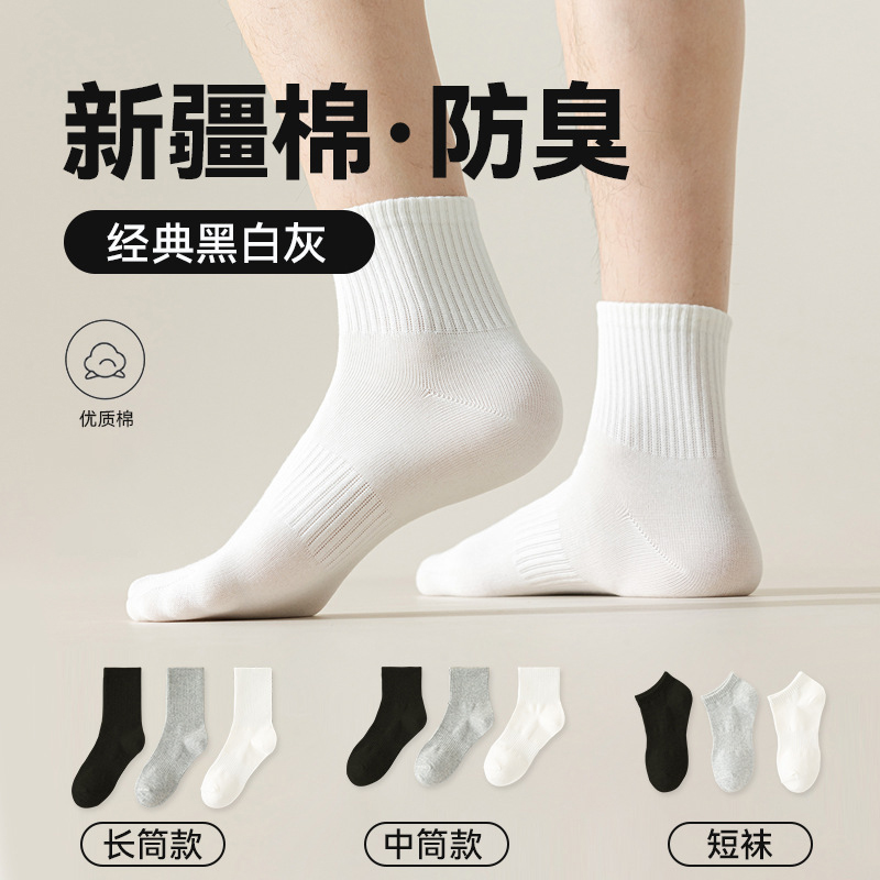 【新疆棉】四季袜男女款短中长筒纯色棉袜吸汗透气防臭白色中筒棉袜