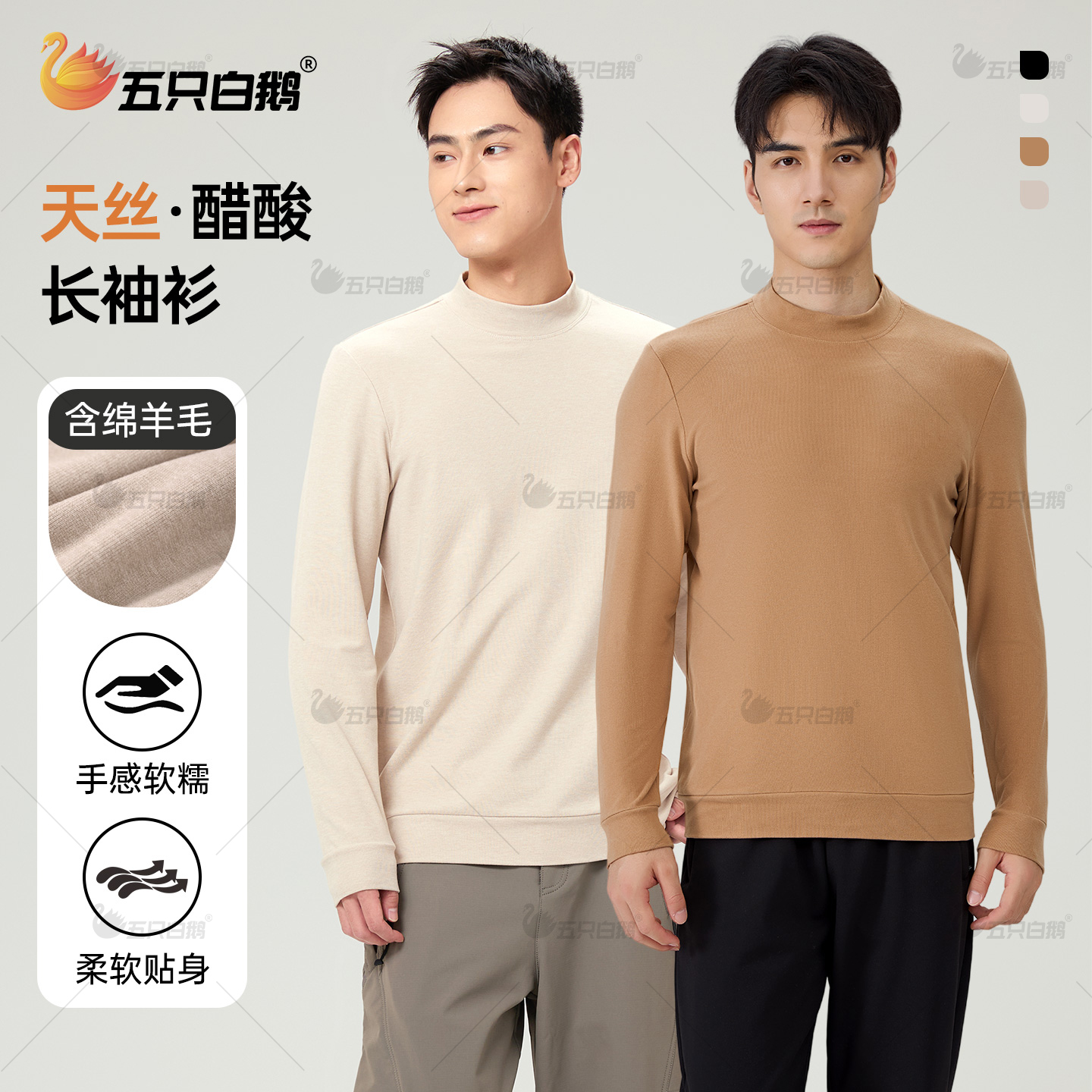 【天丝+羊毛+醋酸】五只白鹅2025秋冬男士加绒加厚半高领保暖打底衫