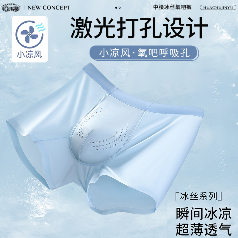 【靠谱粉丝专享】中腰冰丝氧吧裤柔滑透气冰丝款速干平角内裤DK00