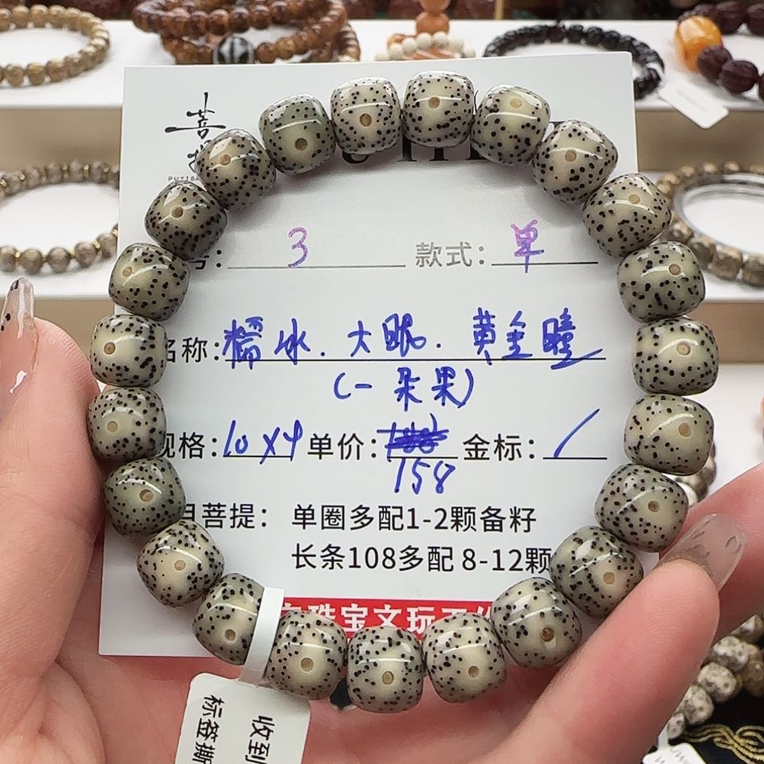 星月菩提手串菩提