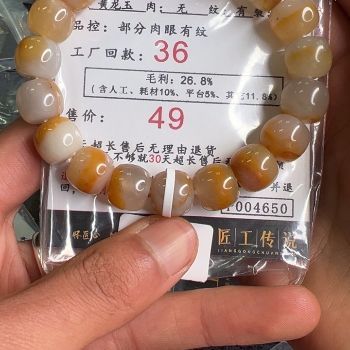 石英质玉（黄龙玉）手串未镶嵌P004650号黄龙玉手串