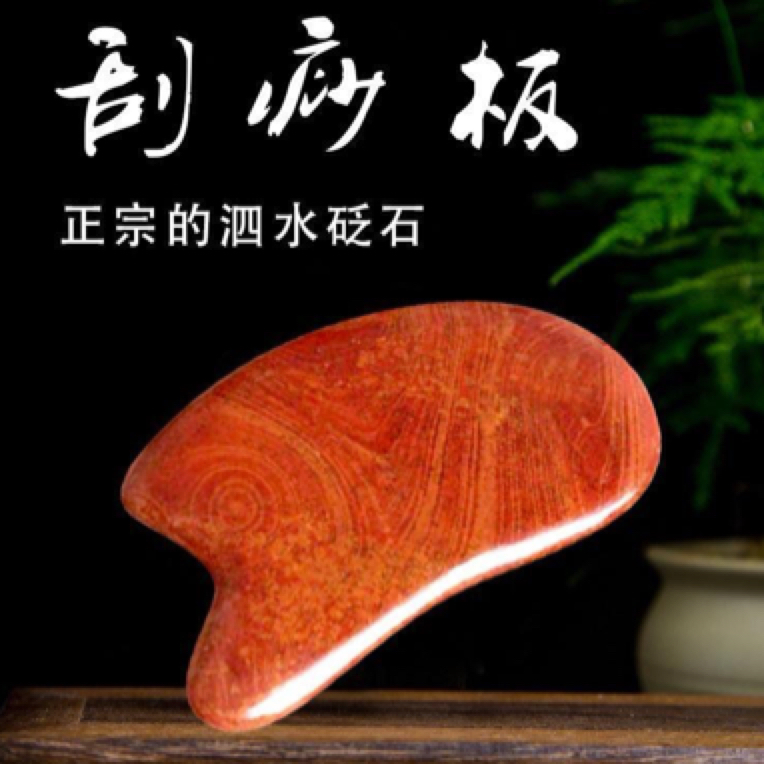 泗水泗滨砭石原石刮板精品老师