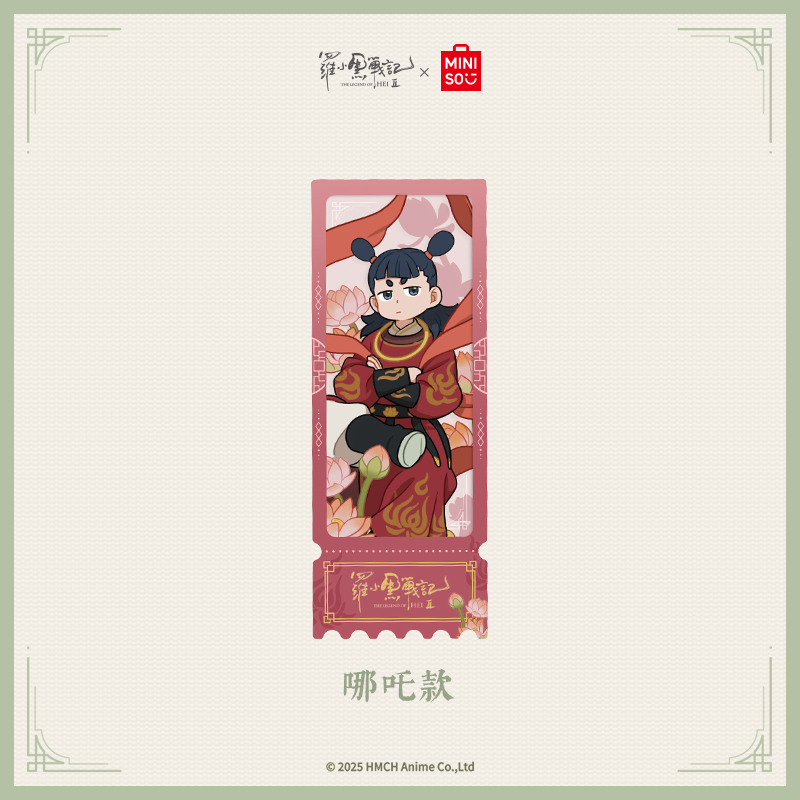 罗小黑 轩影摇香联名系列透卡票根(哪吒款)&名创优品