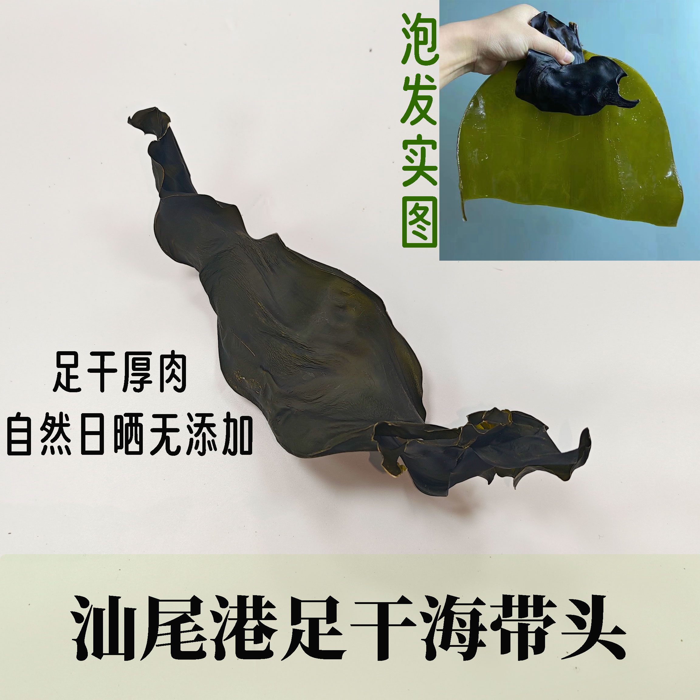【高泡发】广东汕尾港足干海带头厚肉无沙日晒干潮汕甜汤炖汤无盐