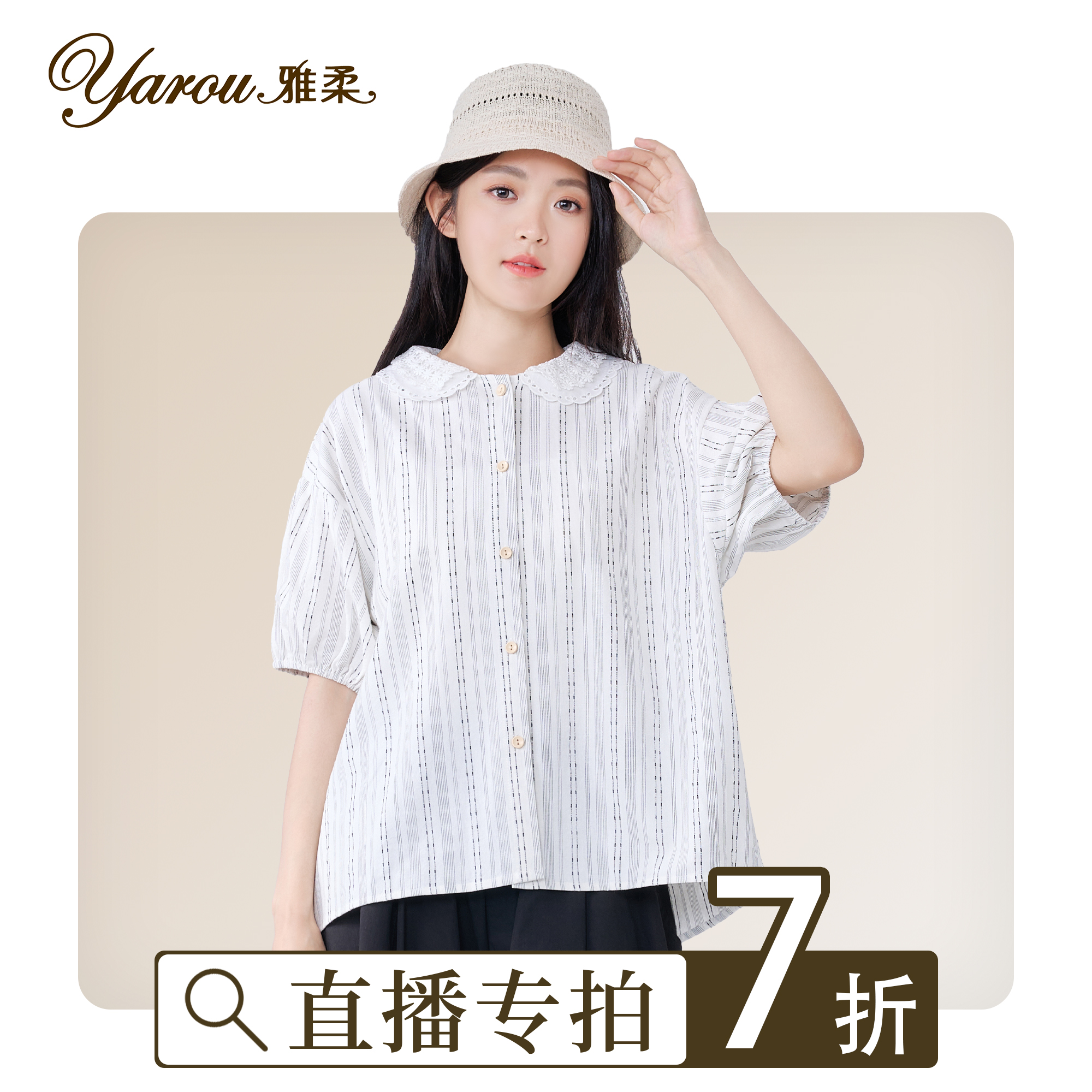 雅柔【新款】上衣直播福利专拍-七折