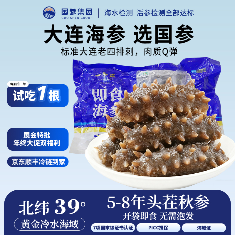 【国参集团】鲜食即食海参6-8头/每斤大连正宗辽参q弹爽滑开袋即食