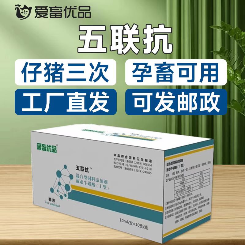 《五联抗》小猪3次猪牛羊通用孕畜可用养殖产品饲料