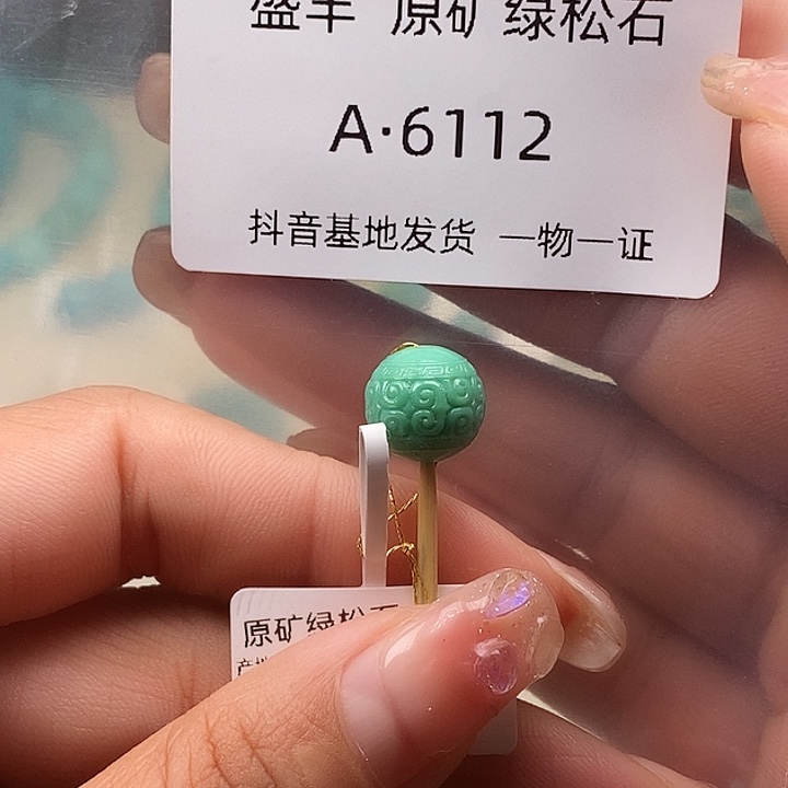 绿松石未镶嵌珠宝奇石10.5