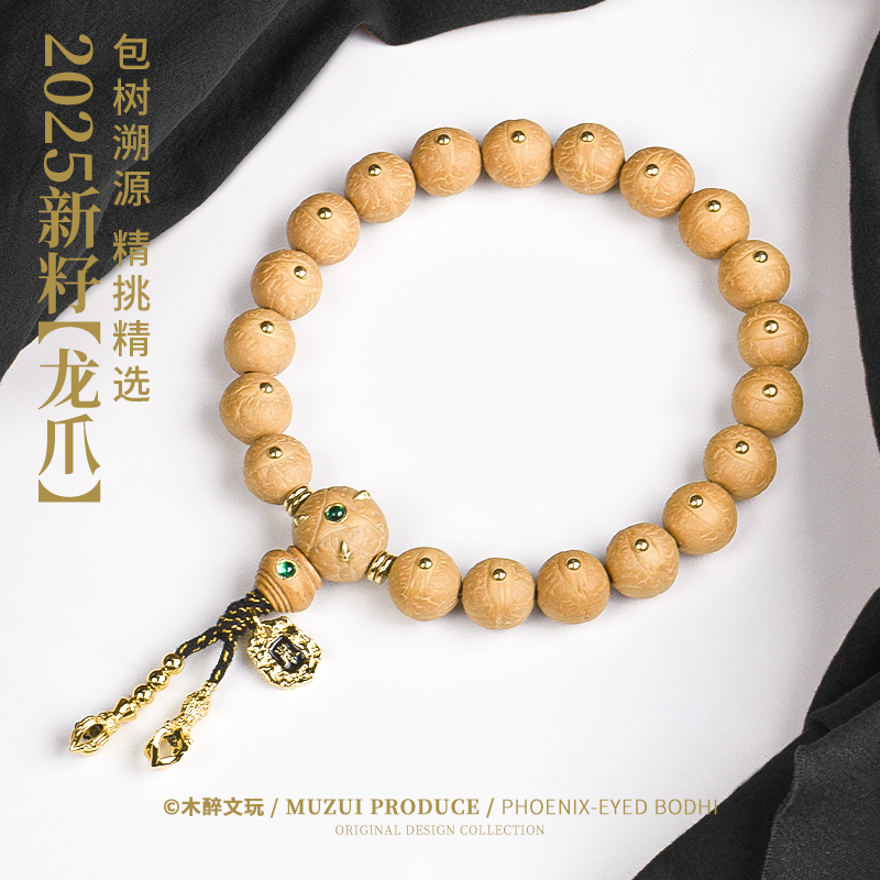 木醉【龙爪】2025年新籽设计款尼泊尔凤眼菩提手串12+mm