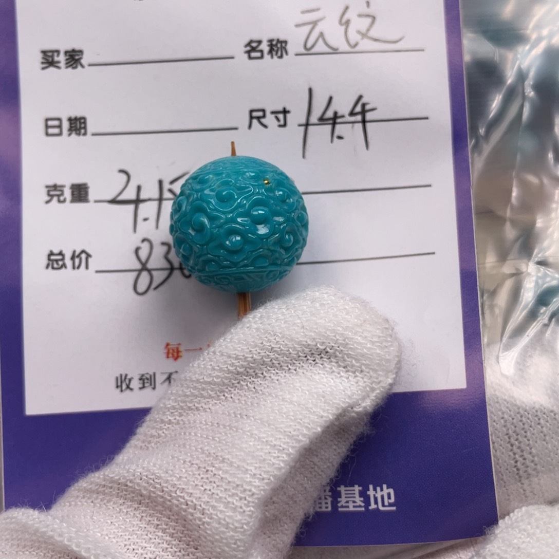 绿松石配饰未镶嵌