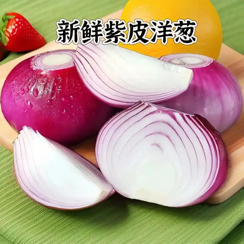 【滇源山货】—— 洋葱