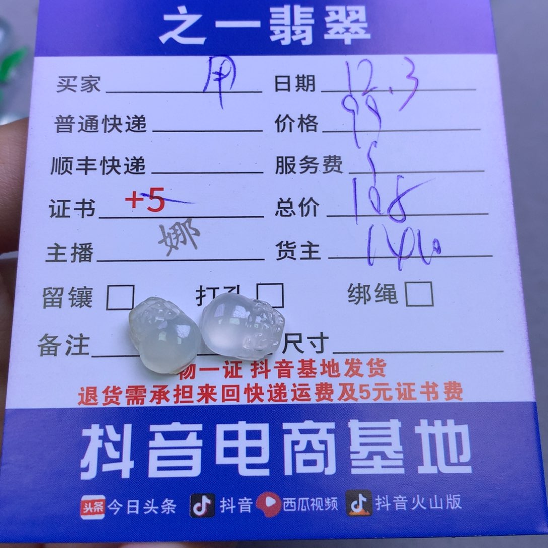颈饰未镶嵌翡翠用****8