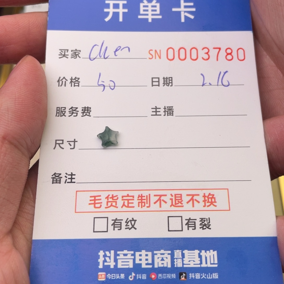 定制翡翠未镶嵌C****n11111111111