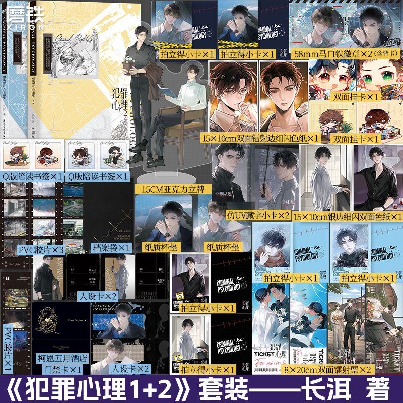 【印特签】犯罪心理1-2 作家长洱刑侦悬疑代表作 刑从连&林辰