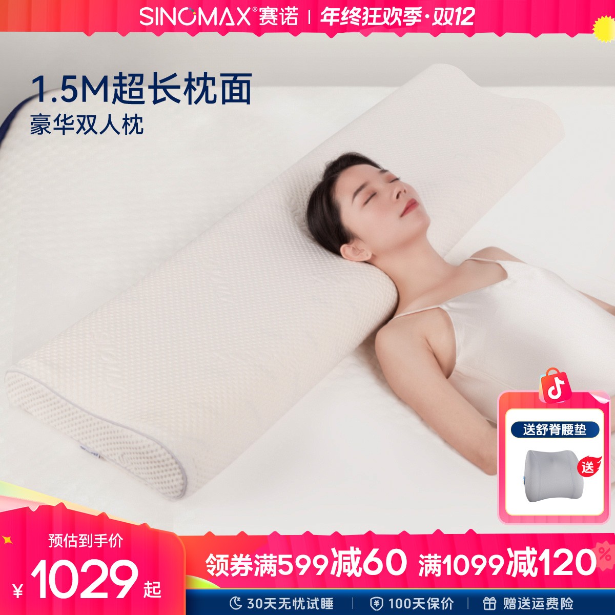 SINOMAX赛诺专柜同款豪华双人枕头加长1.5米情侣记忆棉枕芯