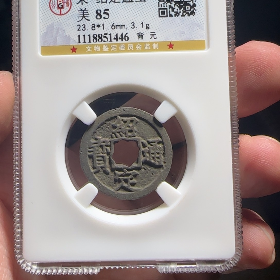 金属XX评级封装盒子币一个