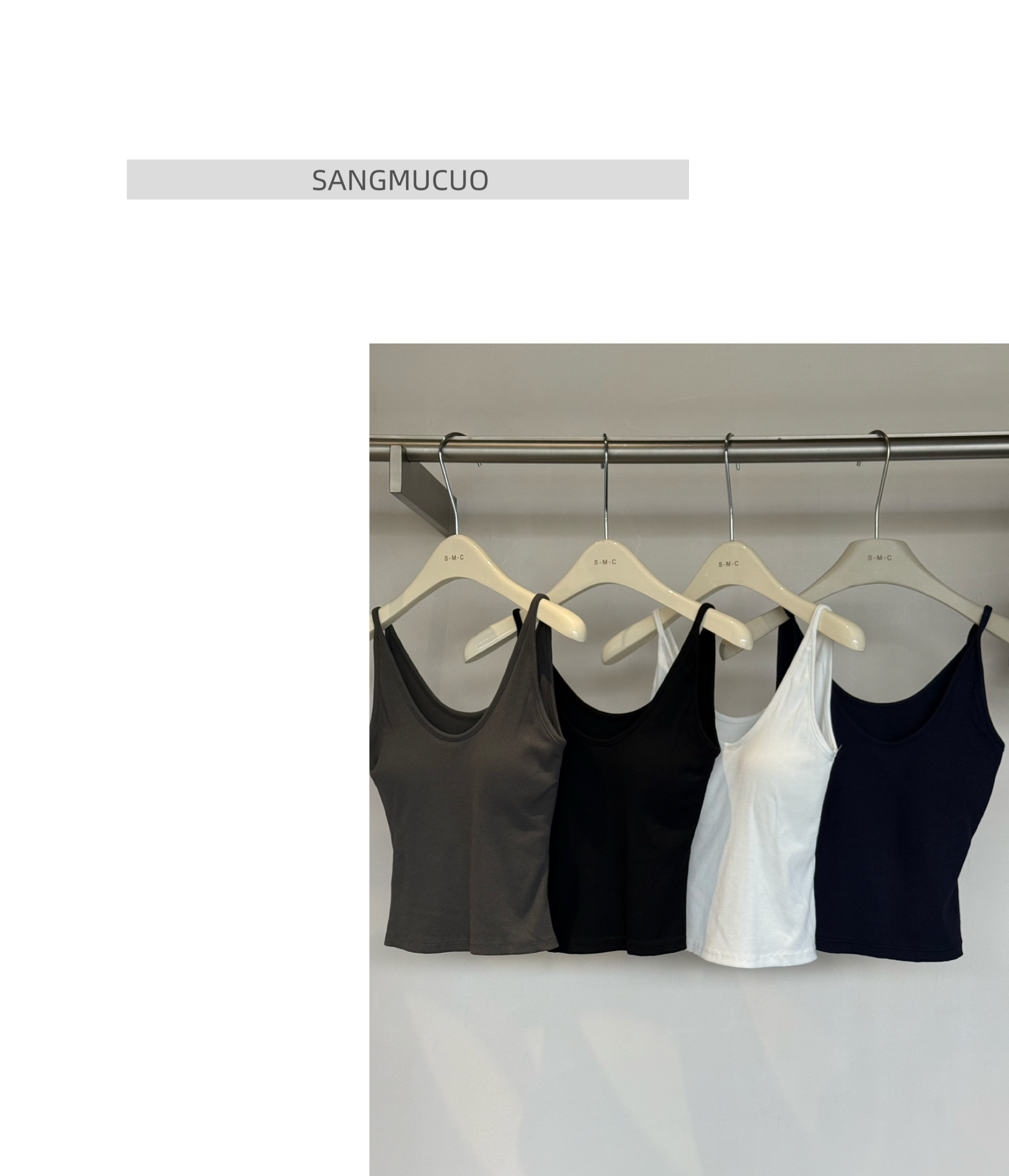 Sangmucuo ｜新款四色大U领背心｜自带胸垫