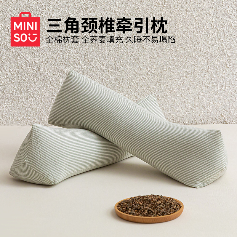 名创优品三角枕荞麦壳颈椎枕头牵引成人睡觉专用病托护颈菱形学生