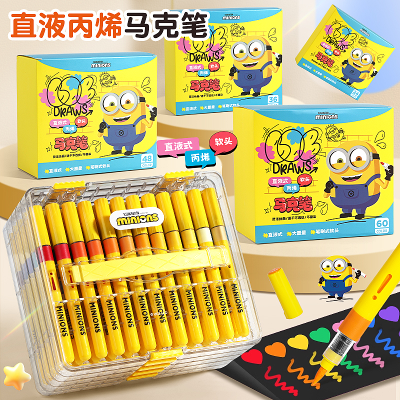 MINIONS小黄人直液式丙烯马克笔软头无毒不透纸可叠色学生绘画
