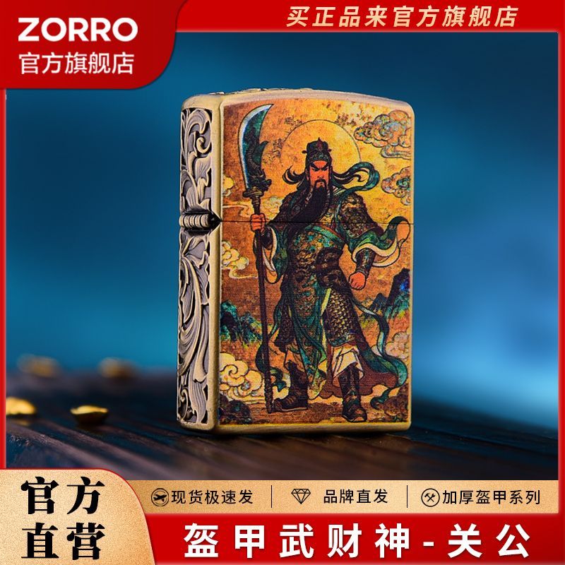 ZORRO佐罗关公煤油打火机盔甲武财神关二爷复古个性男士生日礼物