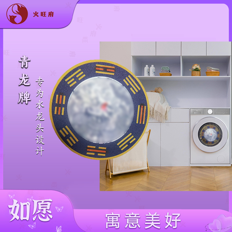 【清钰老师推荐】青龙贴 水龙头 地漏 洗衣机专用