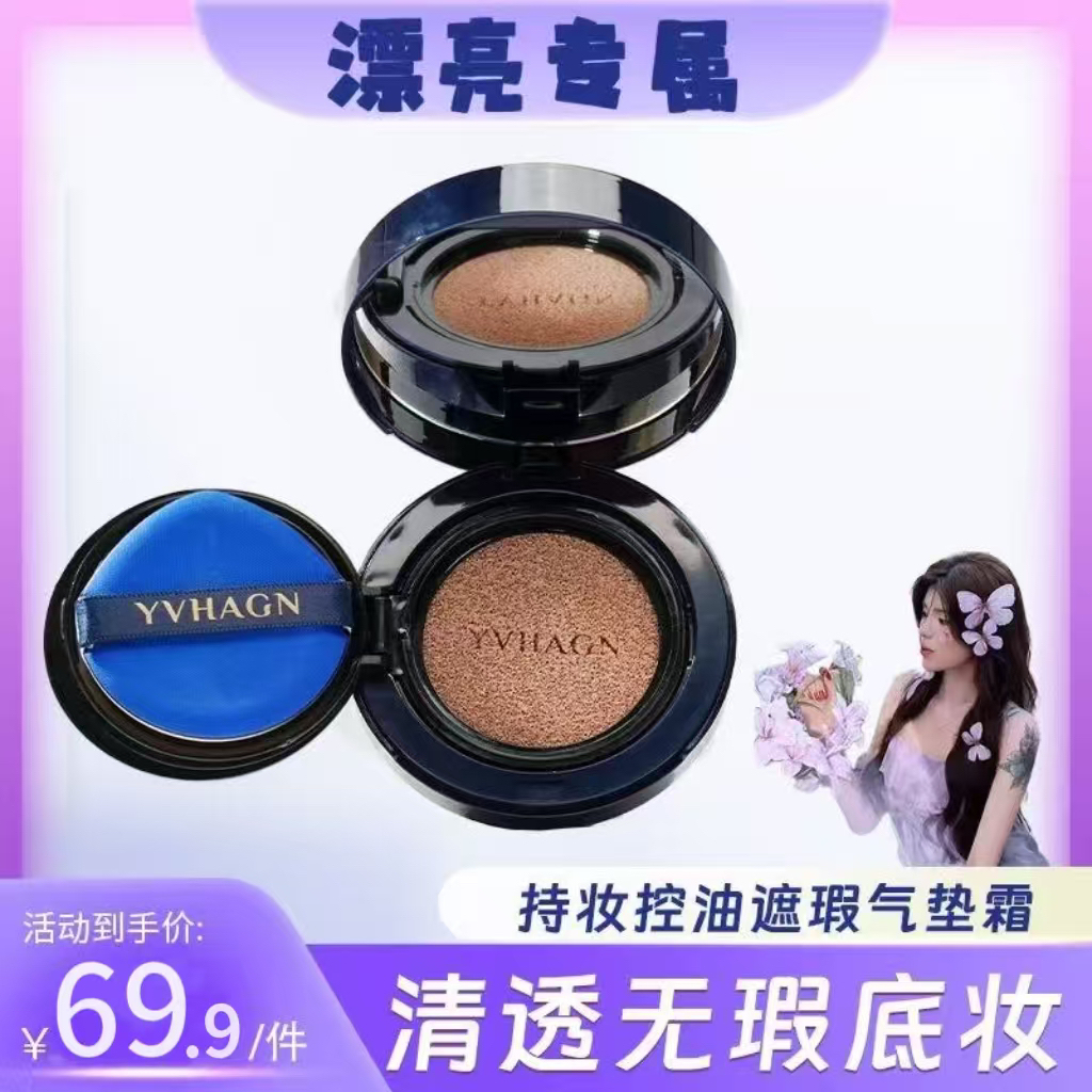 【漂亮专属】升级四代定妆气垫【拆正装不退换】