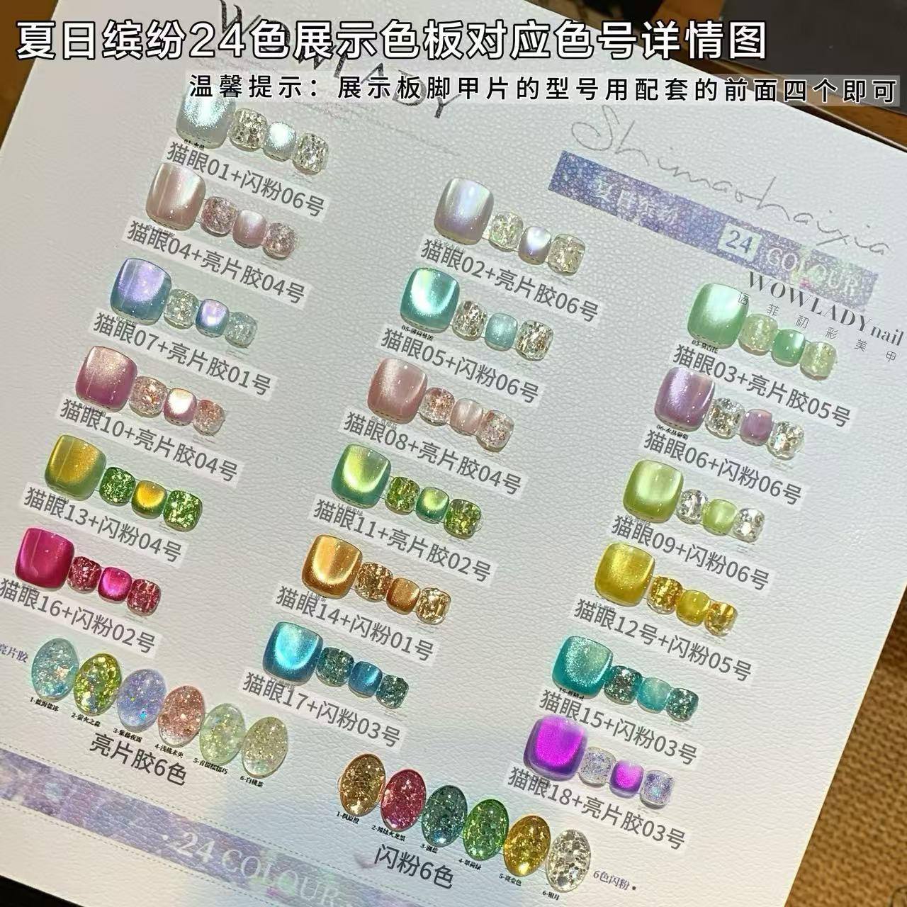 夏日缤纷24色2025新款爆款美甲推荐夏季透色流行显白甲油胶