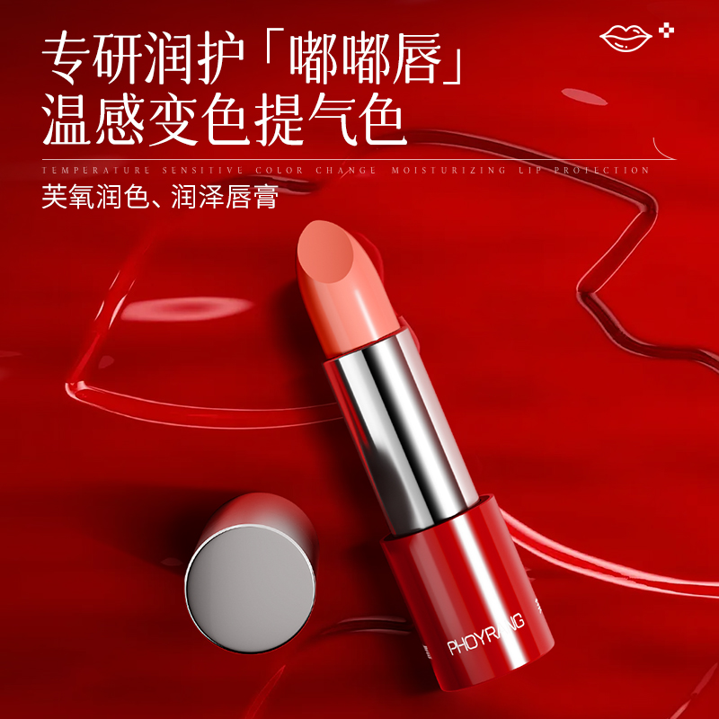 【千人千色】芙氧润色、润泽温变唇膏3.5g 补水保湿哑光变色