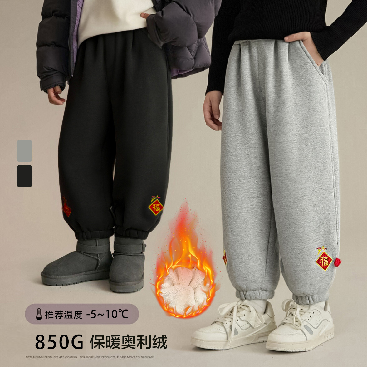 【新年招福】新年款850G加绒男女童冬季保暖休闲运动弯刀裤子