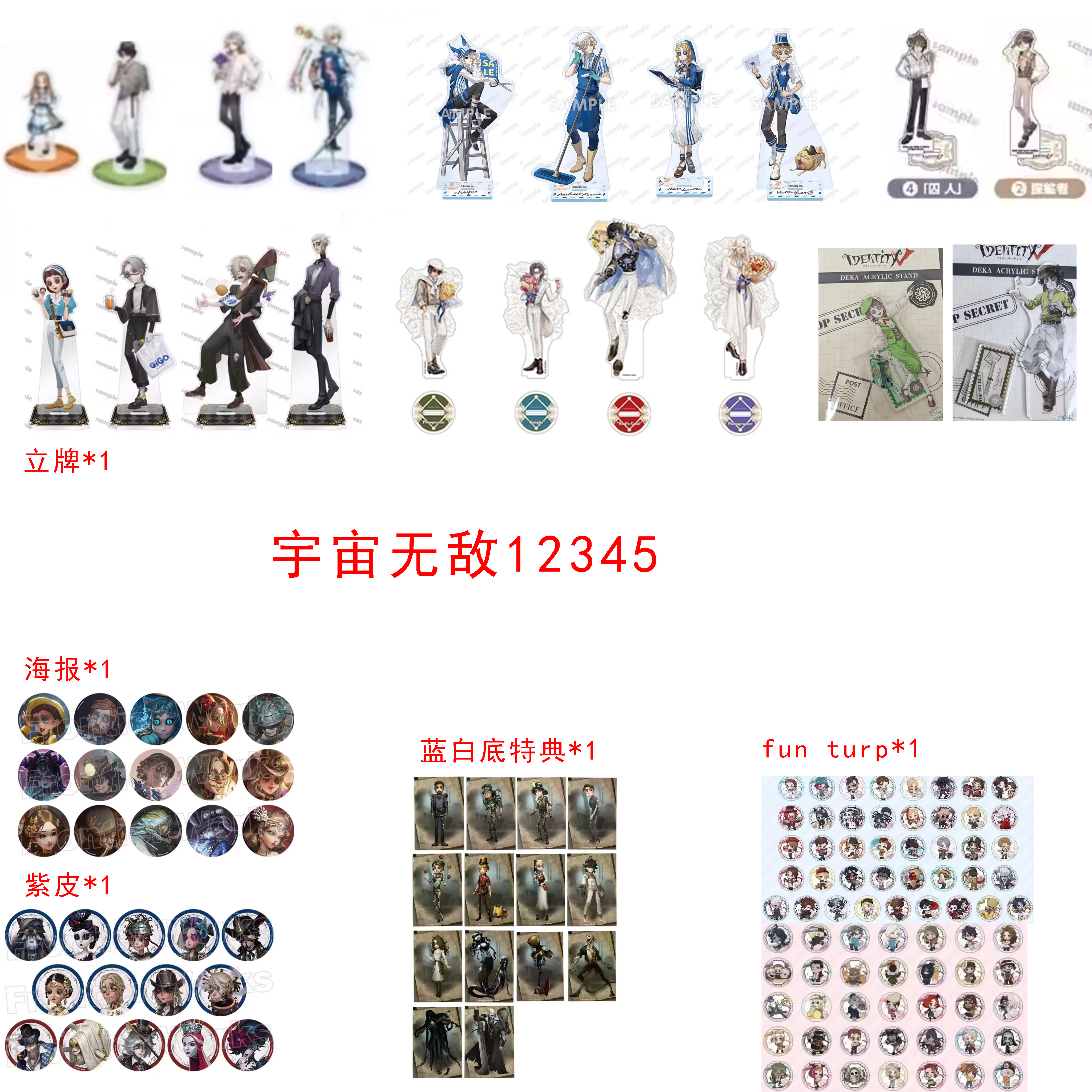 日谷【第五人格】立牌—宇宙无敌12345