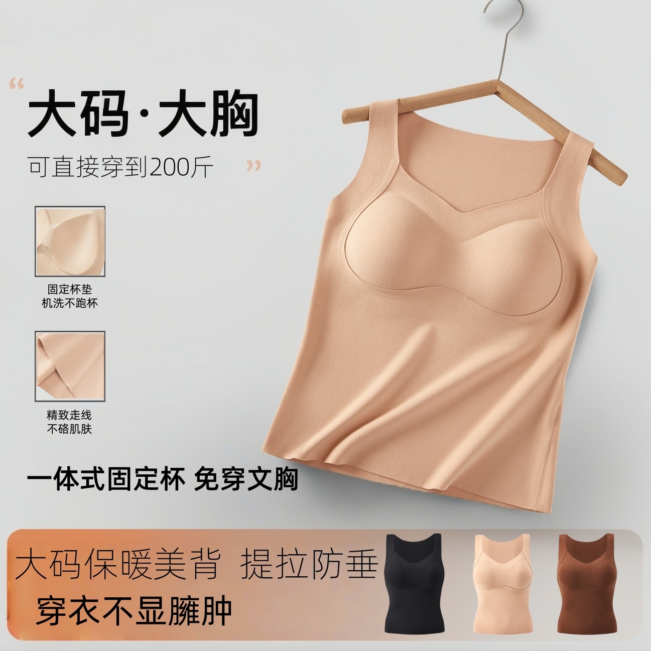 大码秋冬保暖背心带胸垫一体修身吊带加绒加厚无痕内搭修身打底衫