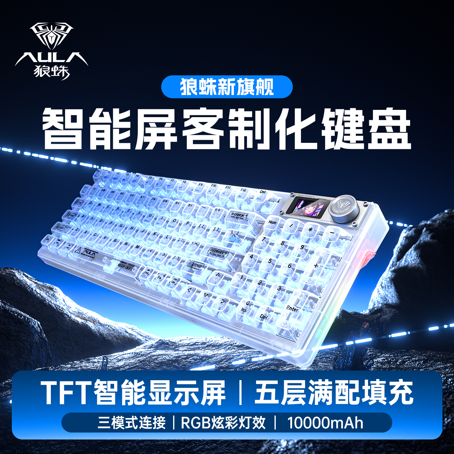 狼蛛F98ProV3带屏幕三模客制化键盘透明GASKET无线游戏机械键盘NB