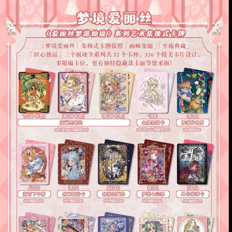 【点盒】梦境爱丽丝收藏卡牌